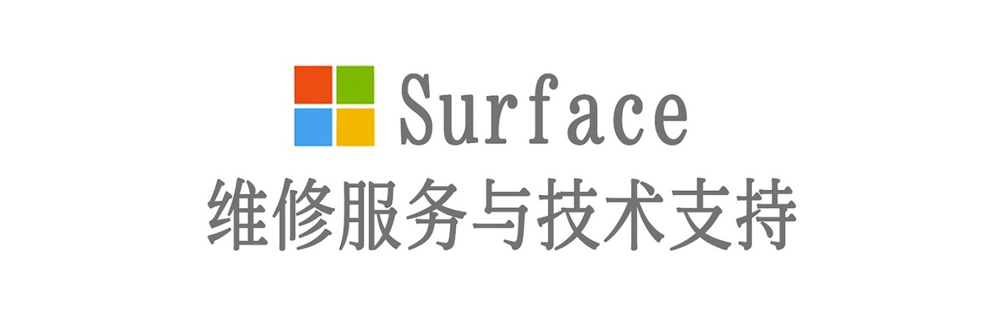 余杭surface产品维修服务中心
