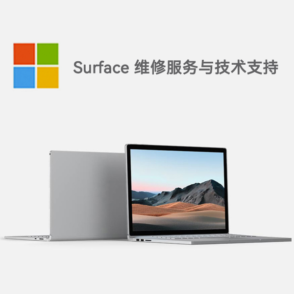余杭surface产品维修服务电话